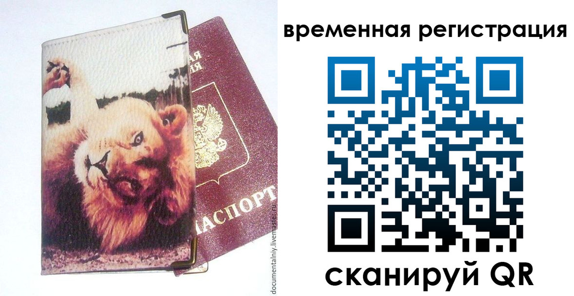 прописка в Узловой