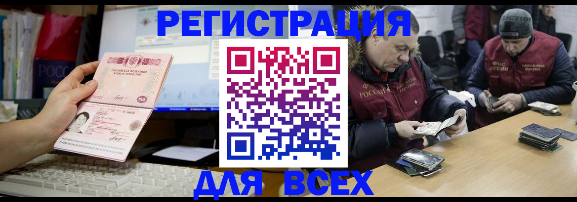 прописка для работы в Узловой