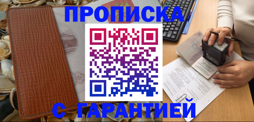 прописка 2025 в Узловой